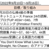 【週報・目標管理#017】2022年9月10日〜9月16日：睡眠時間を増やしたら目覚まし時計が鳴る前に目覚める日が増えました