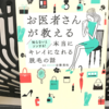 『お医者さんが教える 知らないとソンする！本当にキレイになれる脱毛の話』の要約と感想