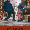 中国映画レビュー&解説「抓娃娃(じゅあわわ) 後継者養成計画 抓娃娃 Successor」