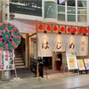 はじめ商店 オープニングの恩恵にあやかり♪