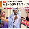 5月3日(日）ラジオでお話しします～