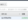 AWSをいじりたおす(1.VPC編)