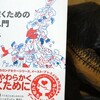 読書メモ：読了「生き抜くための数学入門」(新井紀子)