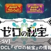 【ポケモンSV】ついに配信日が決定！DLCの最新情報まとめ