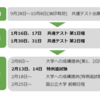 大学入学共通テストのスケジュールまとめ