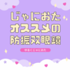 じゃにおたがコンサート（ライブ）におすすめの防振双眼鏡を紹介