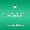 5×20 All the BEST!! CLIPS 1999-2019 (通常盤) [Blu-ray]