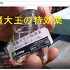 FRPの繊維-クロスに対しての・・ 固定強さ-しみ込み-ボイド消しetc・・閻魔大王の特効薬・・!! 　クロス繊維の濡れ具合-含浸性能の向上にも!! 　[https://youtu.be/umF6bY0haE8]