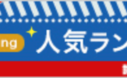 記事を見る