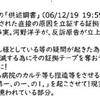 ５W１Hの訴訟要件に欠いた北詰のお嗤い訴状