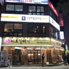 韓国ご飯☺︎新麻浦カルメギ弘大2号店