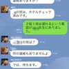  LINE活用で修学旅行をスムーズに