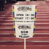 2019/03/02 ザンジバルナイト2019 -powered by mixi GROUP-@中野サンプラザ