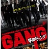 学園ギャング　GANG…2019