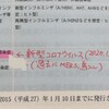 20200607～54日目　新型コロナウイルスは指定感染症なのねφ(･ω･｀)ﾒﾓﾒﾓ