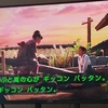 【朝ドラあんぱん】シーソー遊びの掛け声「ぎったんばっこん」「ぎっこんばったん」「ぎっこんばっこん」