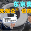 Weibo中国語 - @凤凰李淼 - 东京奥运会能不能顺利开幕 (2021/04/30)