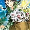 異世界で『黒の癒し手』って呼ばれています １