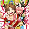 『武者嶽園』月マガで新連載スタート！「チー付与」業務用餅オリジナル作品となるサムライ学園ファンタジー