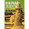 神武は結局ナガスネビコには勝てなかった