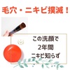 【ニキビ撲滅！くすみ・毛穴改善　洗顔法❶】コスパ最強‼️