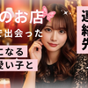 キャバクラ・ガールズバーで連絡先交換を成功させる秘訣！女性目線で教えるコツと本音