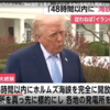 トランプ大統領“48時間以内のホルムズ海峡開放”を要求