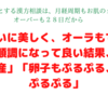 「きれいに美しく、オーラもでてきて生理が順調になって良い結果、子宝。妊娠出産」「卵子もぷるぷる、お肌もぷるぷる」