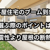 【平屋住宅が人気急増】2025年おすすめローコストハウスメーカー1選」