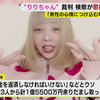 【刑事裁判】「頂き女子りりちゃん」こと渡邊真衣被告人に見る詐欺罪の重さ【判決は妥当】