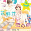 「僕と君の大切な話」３２話の感想