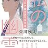 朱川 湊人『私の幽霊 ニーチェ女史の常識外事件簿』