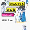 コミュ障の人間関係は「友達が消えやすい」。用が無いと連絡しない