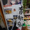 埼玉県春日部《みどりスーパー》がマツコの知らない世界で紹介されたので行ってみた！クセ強すぎ店内＆惣菜をご覧あれ！