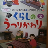 次回 群馬県立歴史博物館 第１３回テーマ展示 『くらしのうつりかわり ２』