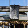 金山神社（相模原市南区上鶴間本町）