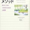 にんじんと読む「自己評価メソッド」🥕