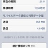 iPhone 5に機種変してからのモバイルデータ通信量の急増具合に驚きました！