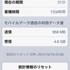 iPhone 5に機種変してからのモバイルデータ通信量の急増具合に驚きました！