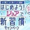 ヤクルト｜はじめよう！ジョアで新習慣キャンペーン総計5,000名に当たる！