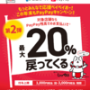 12月は磐田で再びPayPayで20%還元キャンペーン！もっとみんなでペイペイおー！！