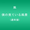 夏休み３２日目