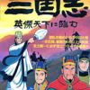 三国志 英傑天下に臨むのゲームと攻略本の中で　どの作品が最もレアなのか