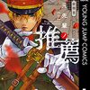 【岩元先輩ノ推薦】漫画はどんな話？ネタバレなし｜怪異を祓うより、値踏みする方が怖い