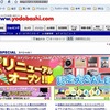 ヨドバシカメラのECサイトはまだ修復できず。