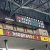 #タイガース　甲子園今年初勝利　万歳　万歳！