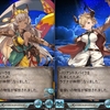 【グラブル】Wスタレジェ前半 - 結果(16.07.15~)