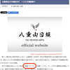 八重山日報、ときどき書き間違え。「海警2503」、2隻の「海警1105」、今回の「海警1016」も（追記あり）