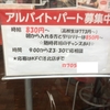 最低賃金14-110　京都　最低賃金未満の店頭求人の事例