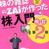 株の皮算用で素敵な夢を見るも、現実は動かざること岩のごとし